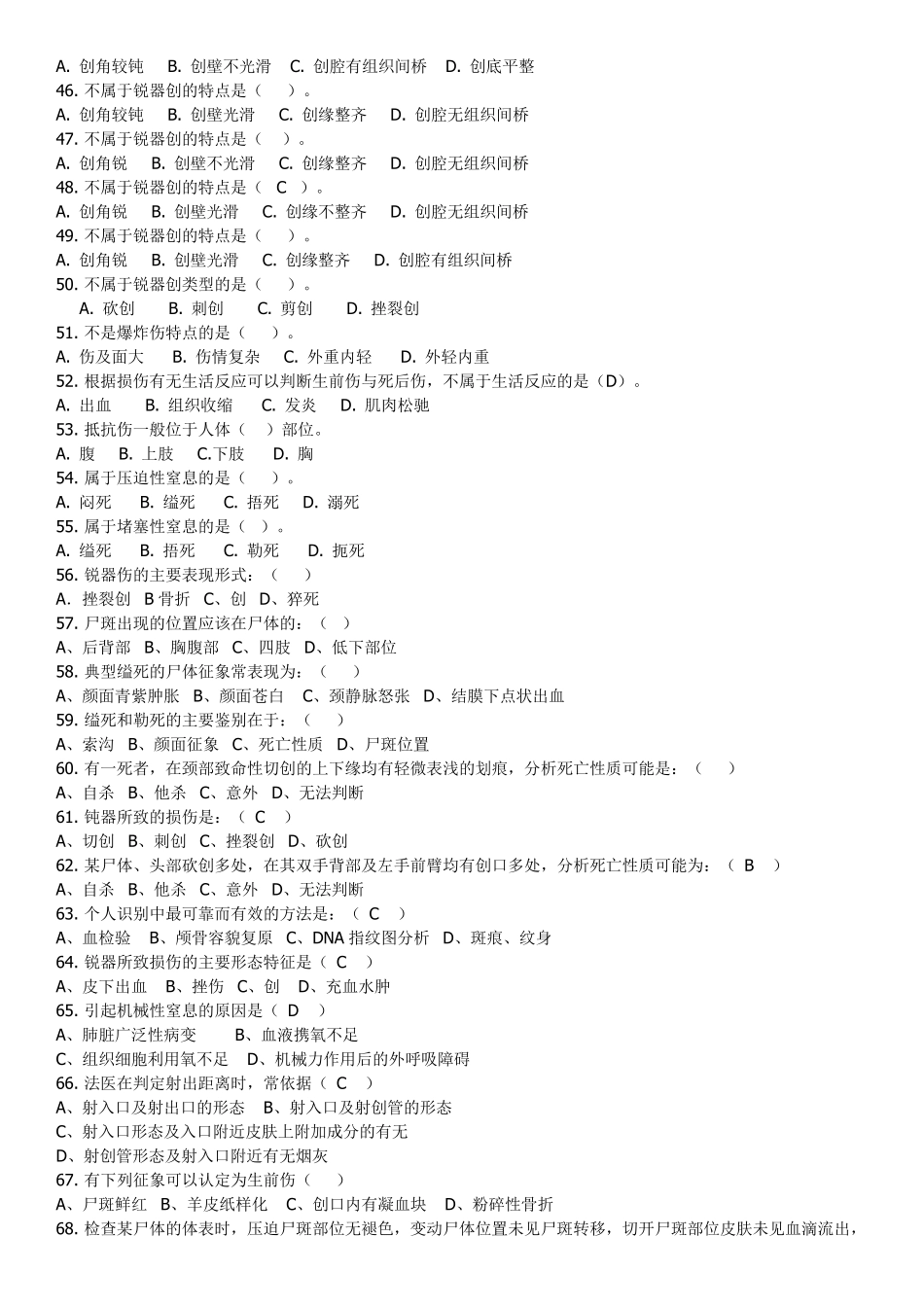 刑事科学技术复习题_第3页