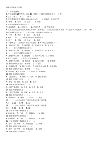 刑事科学技术复习题