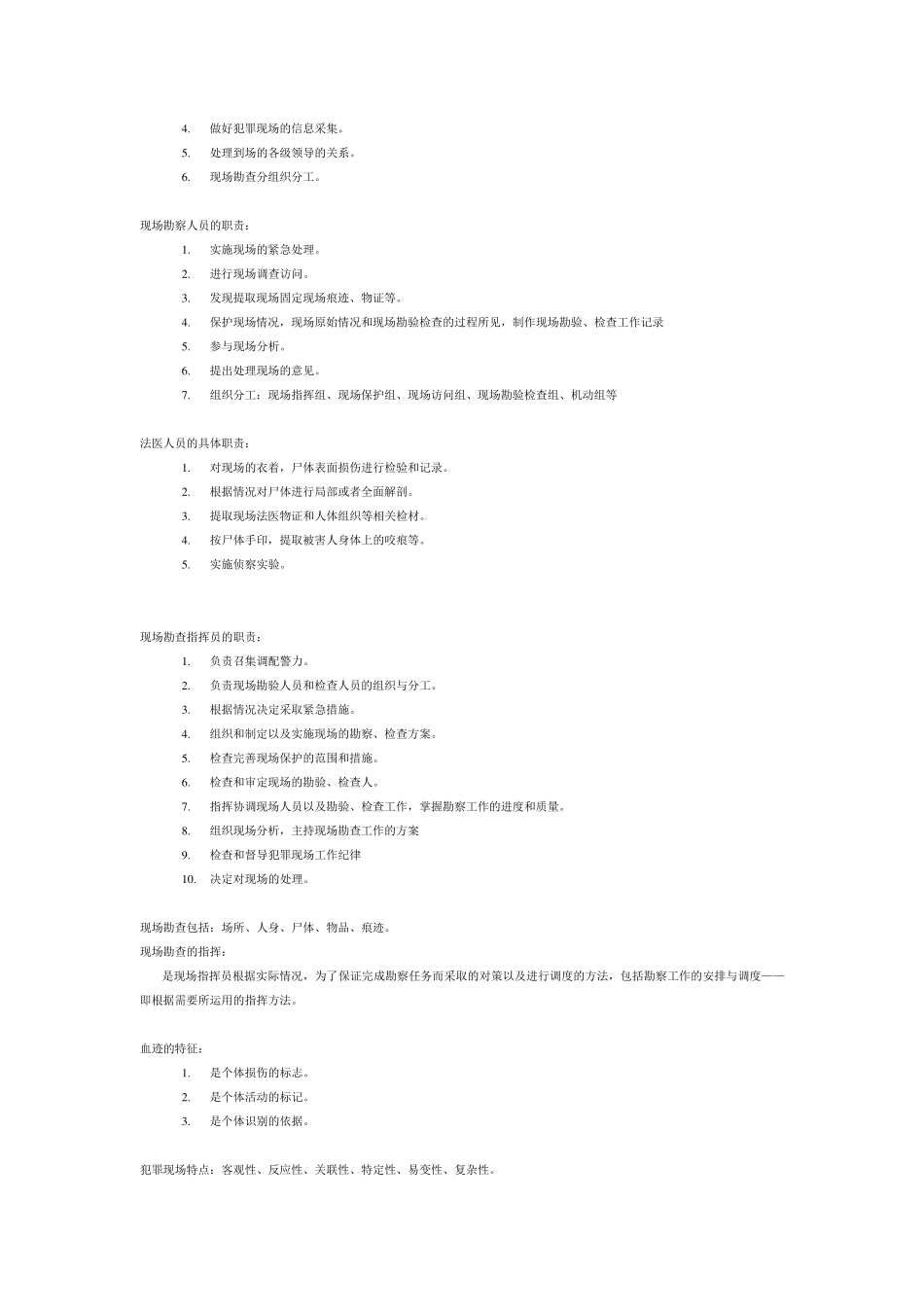 刑事科学技术期末考试重点_第2页