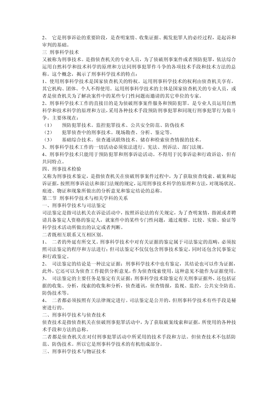 刑事科学技术_第2页