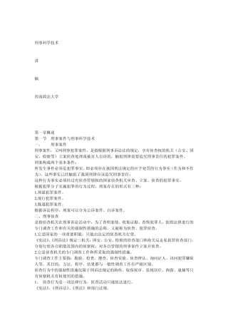 刑事科学技术