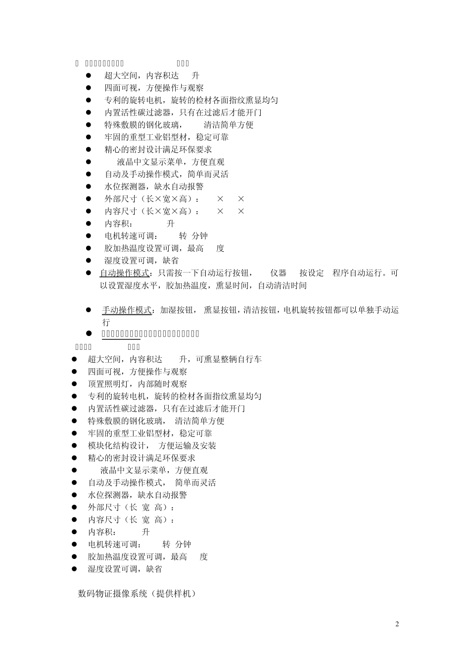 刑事科学技术装备技术参数_第2页