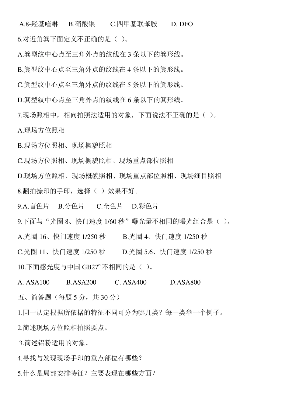 刑事科学技术题_第3页