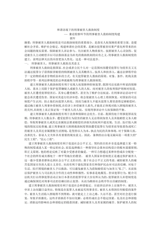 刑事被害人救助制度