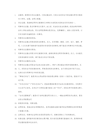 刑事证据学名词解释全集