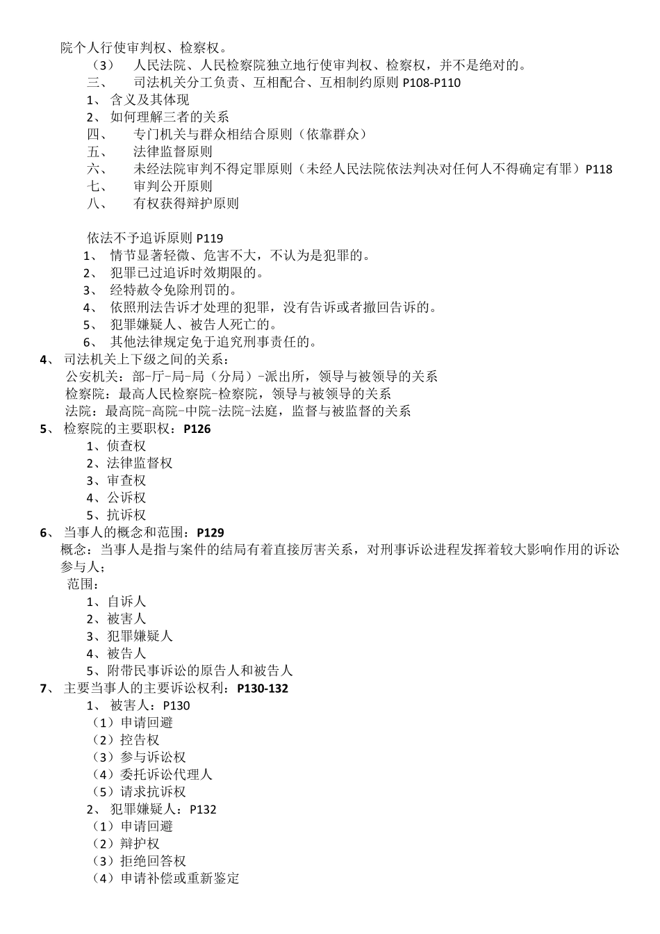 刑事诉讼期末重点整理_第2页