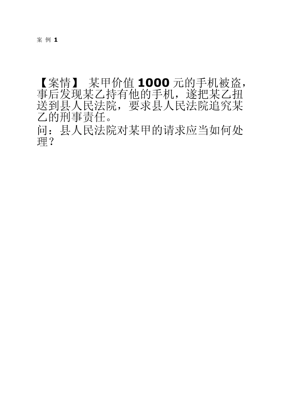 刑事诉讼案例_第1页