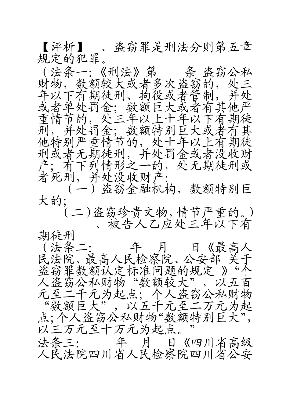 刑事诉讼案例_第2页