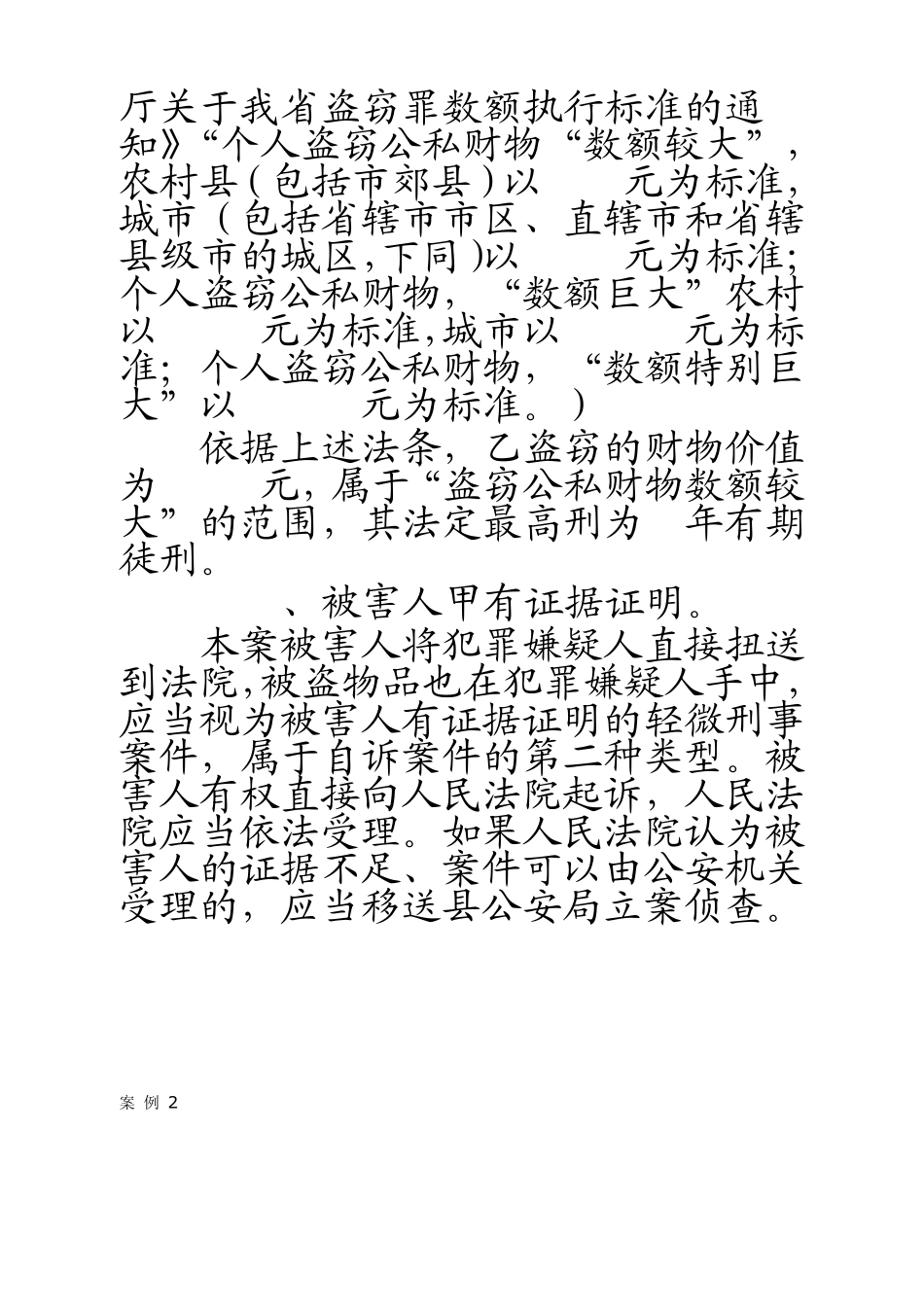 刑事诉讼案例_第3页