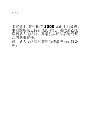 刑事诉讼案例