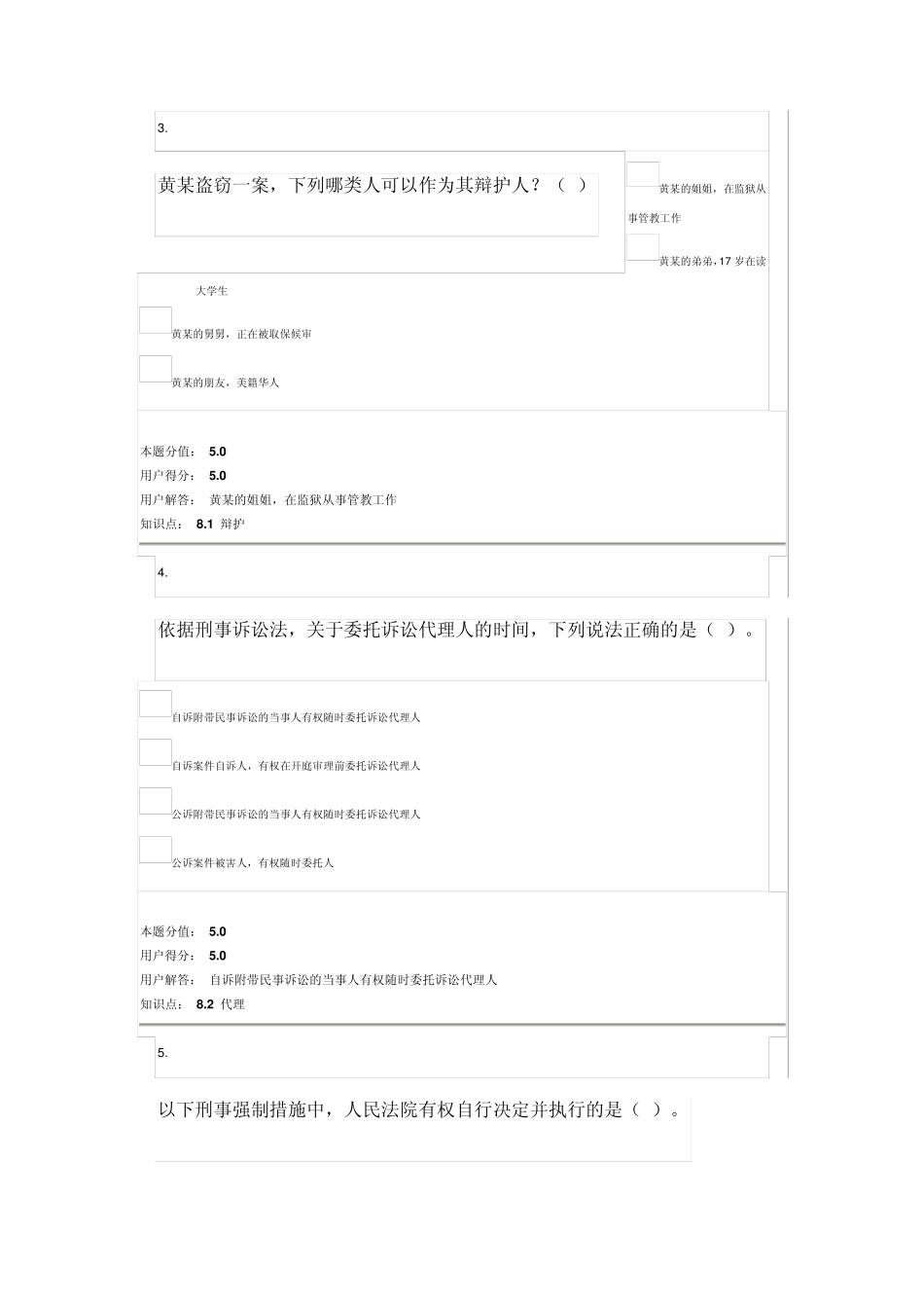 刑事诉讼法(第2版)_在线作业_B最终成绩：80.0_第2页