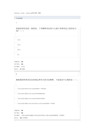 刑事诉讼法(第2版)_在线作业_B最终成绩：80.0