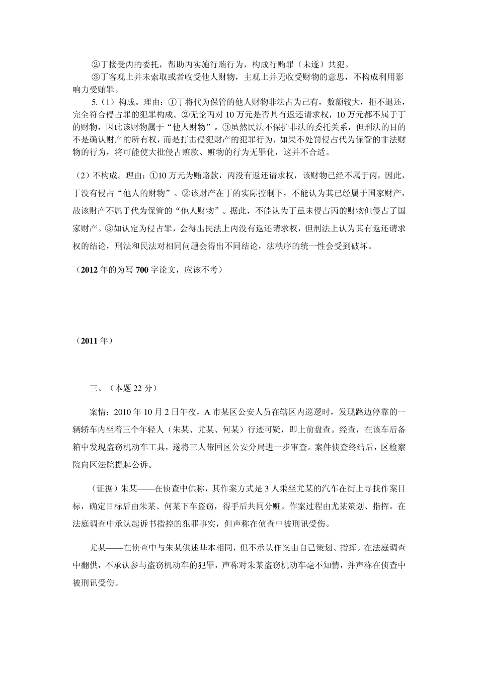 刑事诉讼法20102014主观题_第3页