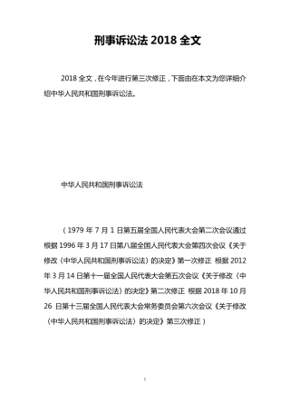 刑事诉讼法2018全文
