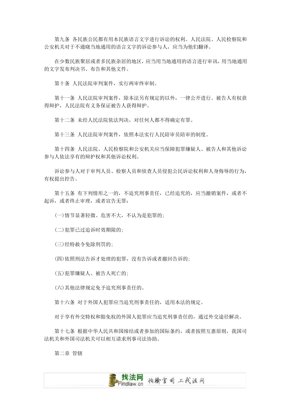 刑事诉讼法2014全文_第2页