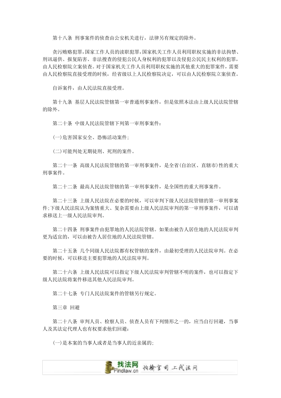 刑事诉讼法2014全文_第3页