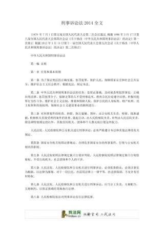 刑事诉讼法2014全文