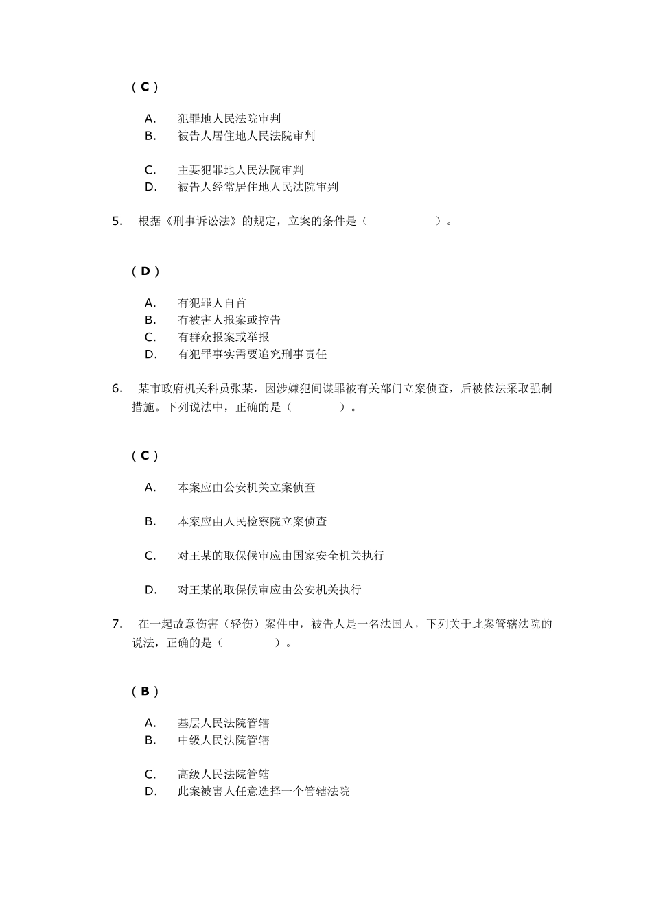 刑事诉讼法》第一次作业答案_第2页