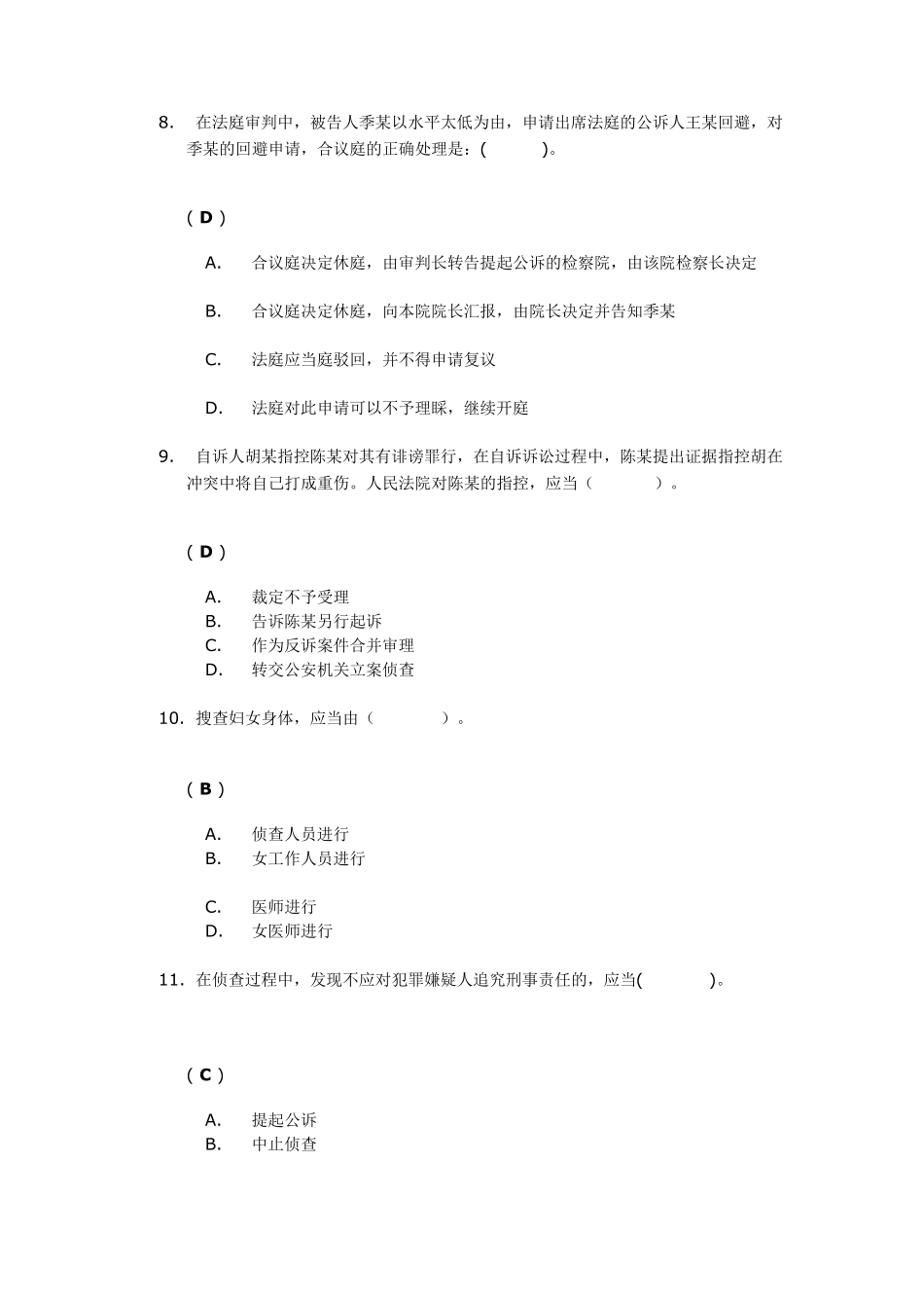 刑事诉讼法》第一次作业答案_第3页