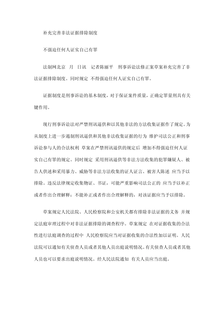 刑事诉讼法修改20个亮点_第2页