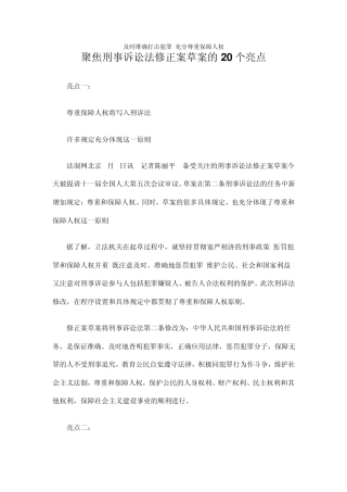 刑事诉讼法修改20个亮点