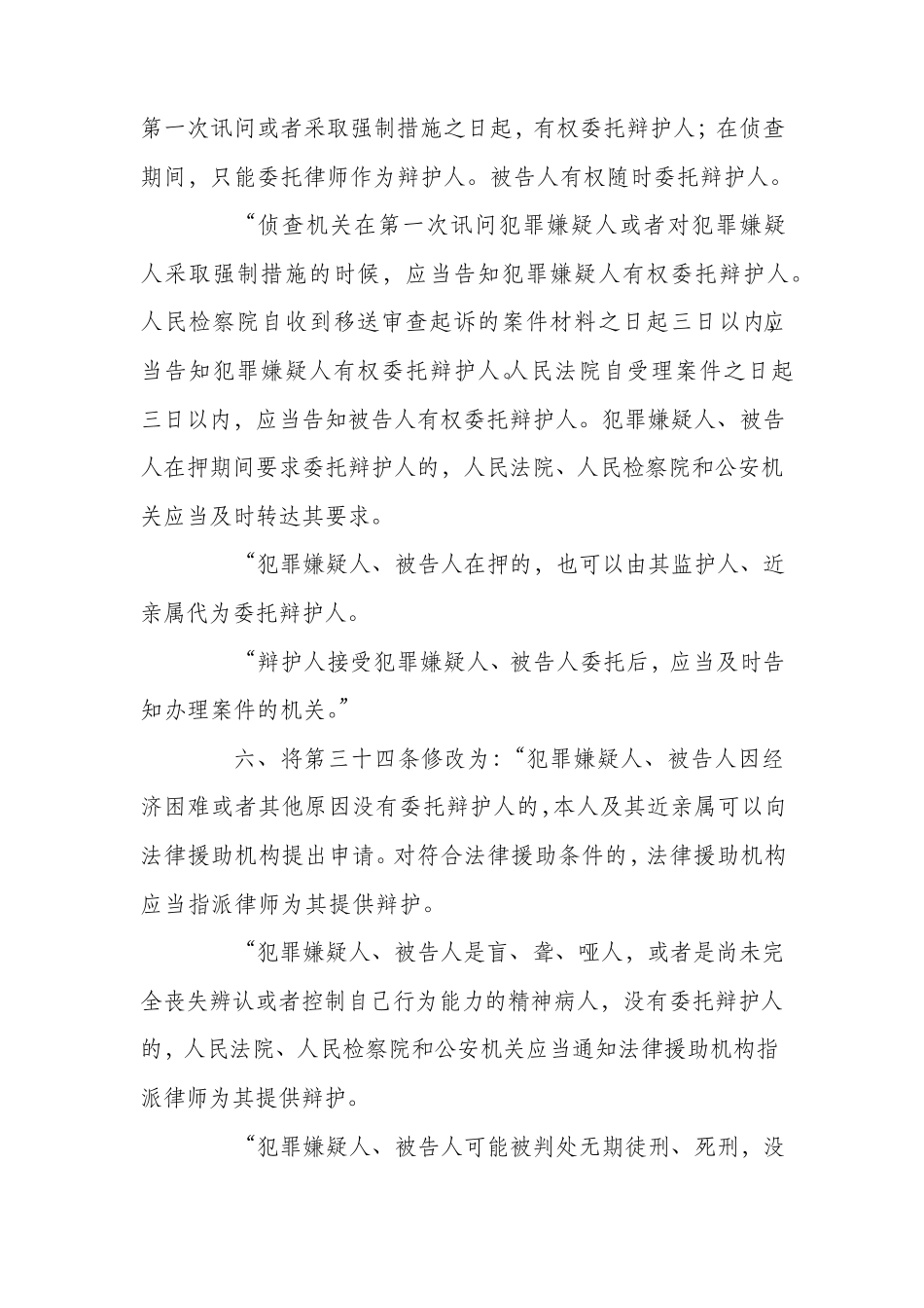 刑事诉讼法修正案全文_第2页