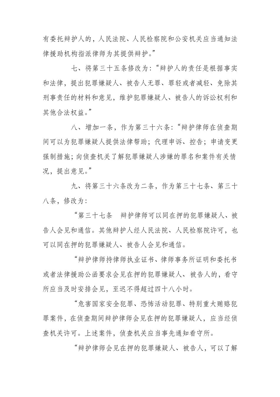 刑事诉讼法修正案全文_第3页