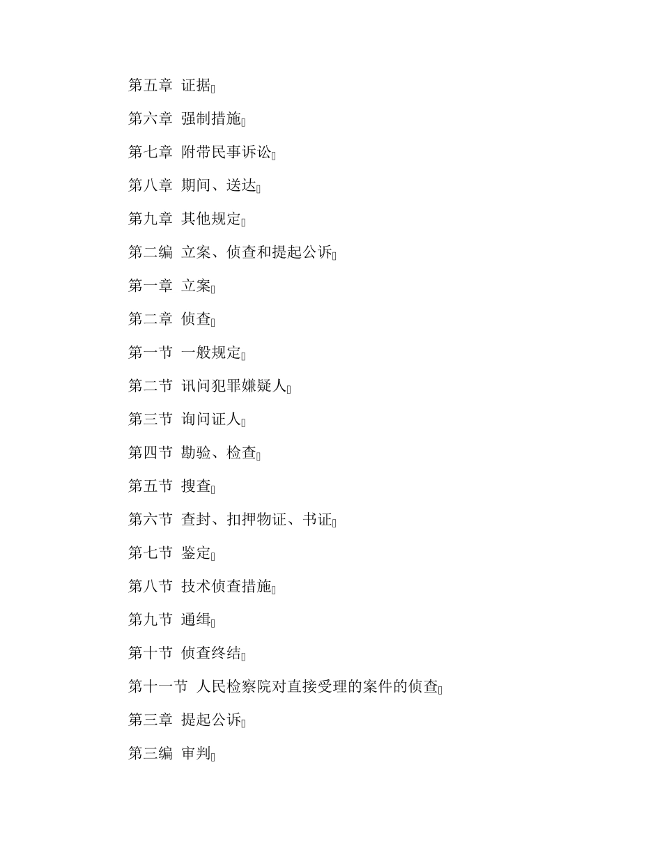 刑事诉讼法全文最新_第2页