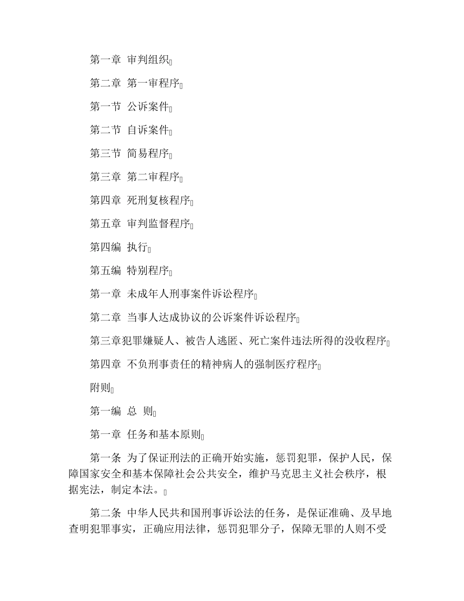 刑事诉讼法全文最新_第3页