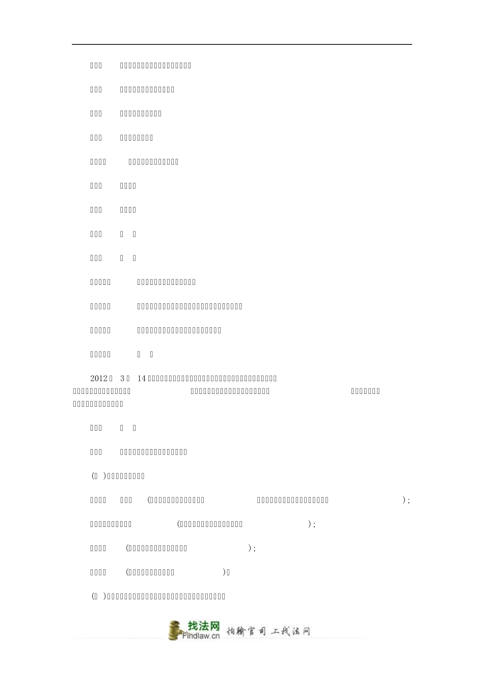 刑事诉讼法司法解释2014_第3页
