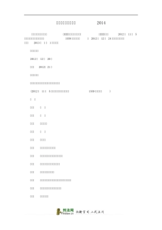 刑事诉讼法司法解释2014