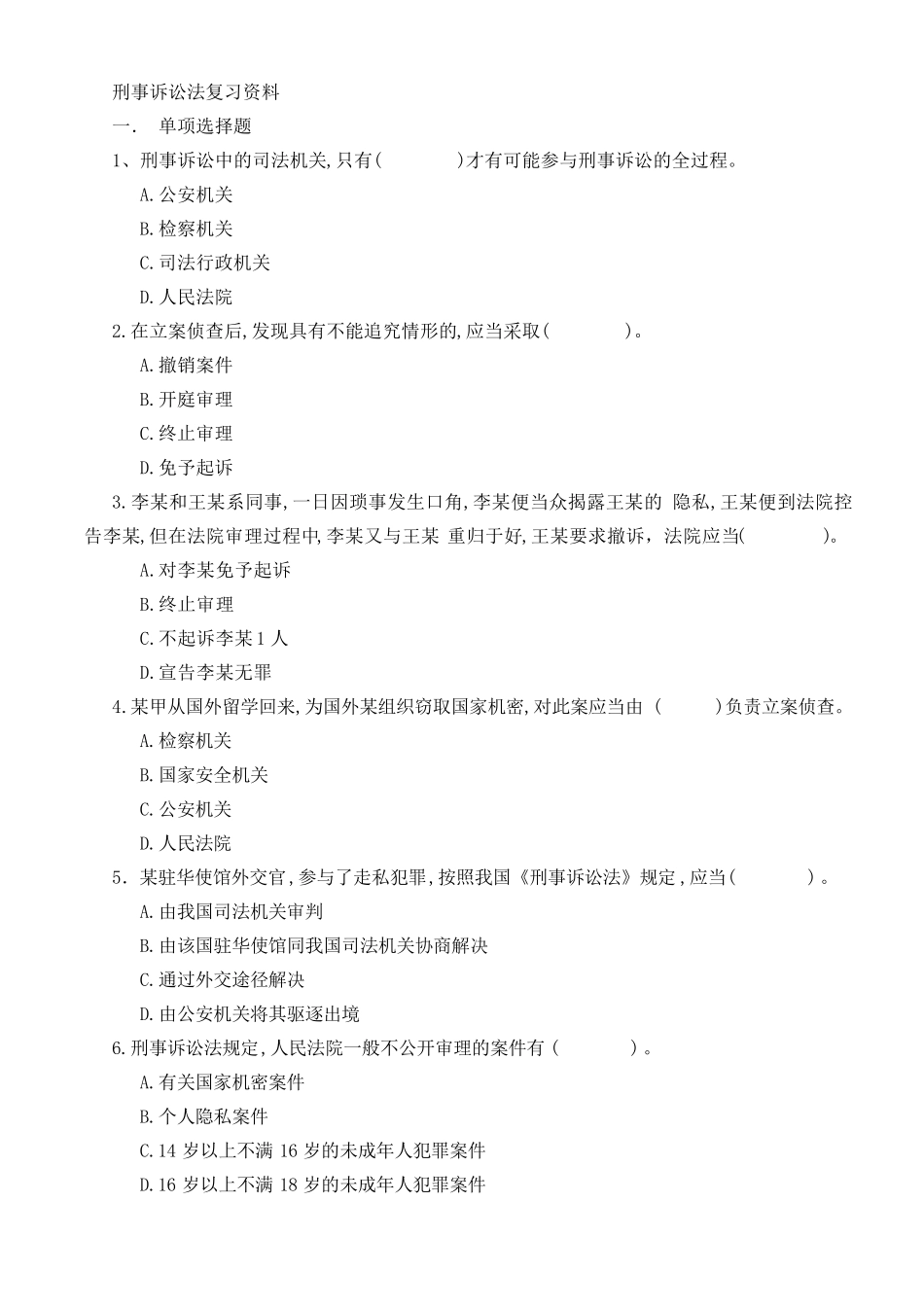刑事诉讼法复习资料_第1页