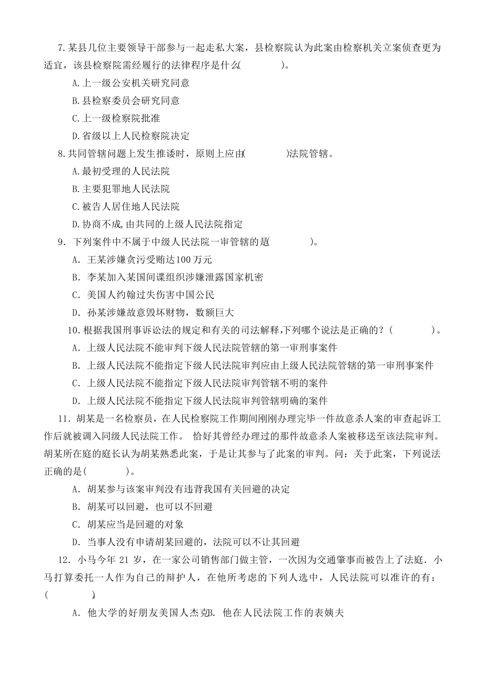 刑事诉讼法复习资料_第2页