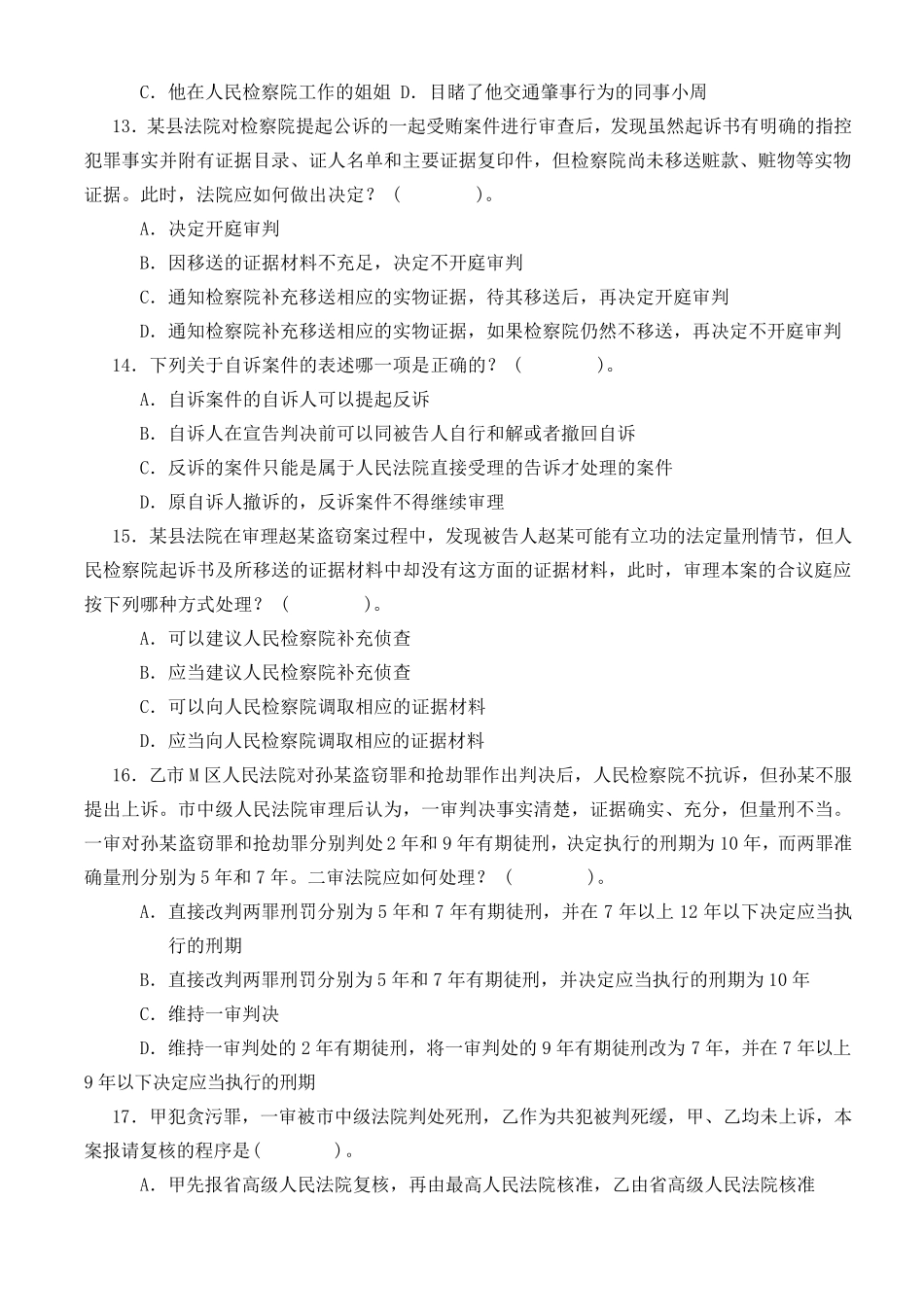 刑事诉讼法复习资料_第3页
