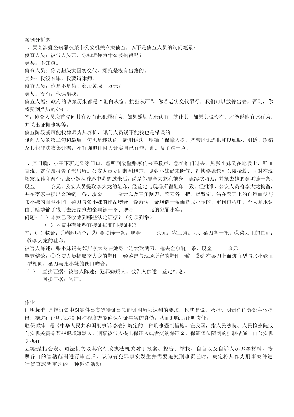 刑事诉讼法学_形成性考核册_2013年最新答案_第3页