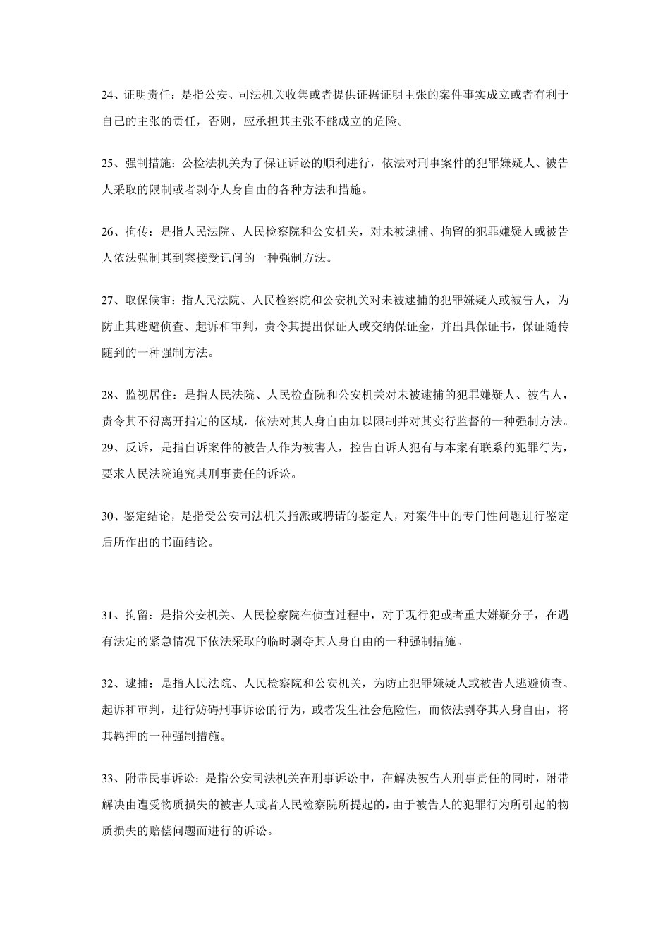 刑事诉讼法学名词解释_第3页