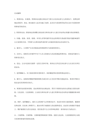 刑事诉讼法学名词解释