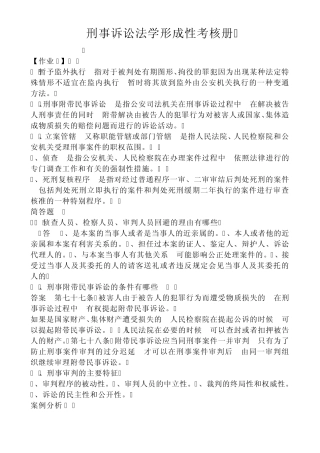 刑事诉讼法学形成性考核册