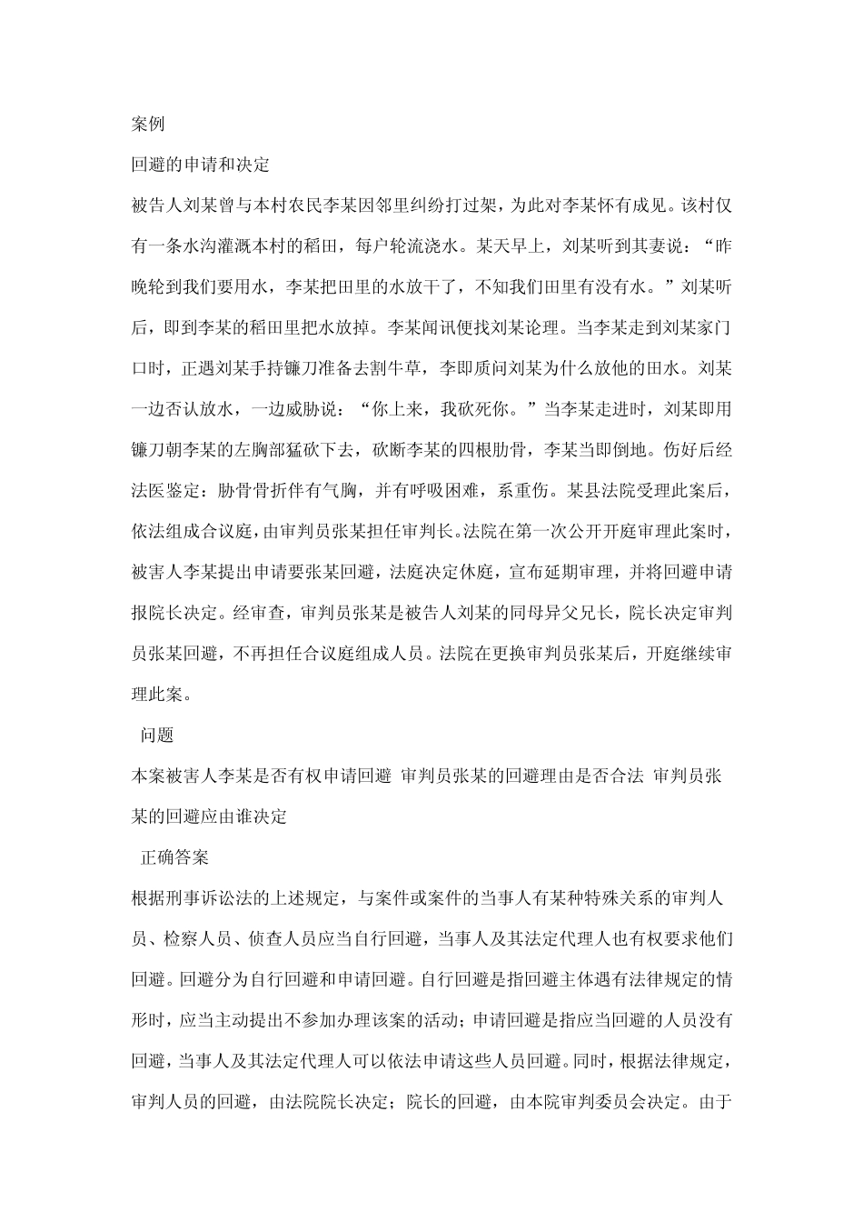 刑事诉讼法学案例分析001_第1页