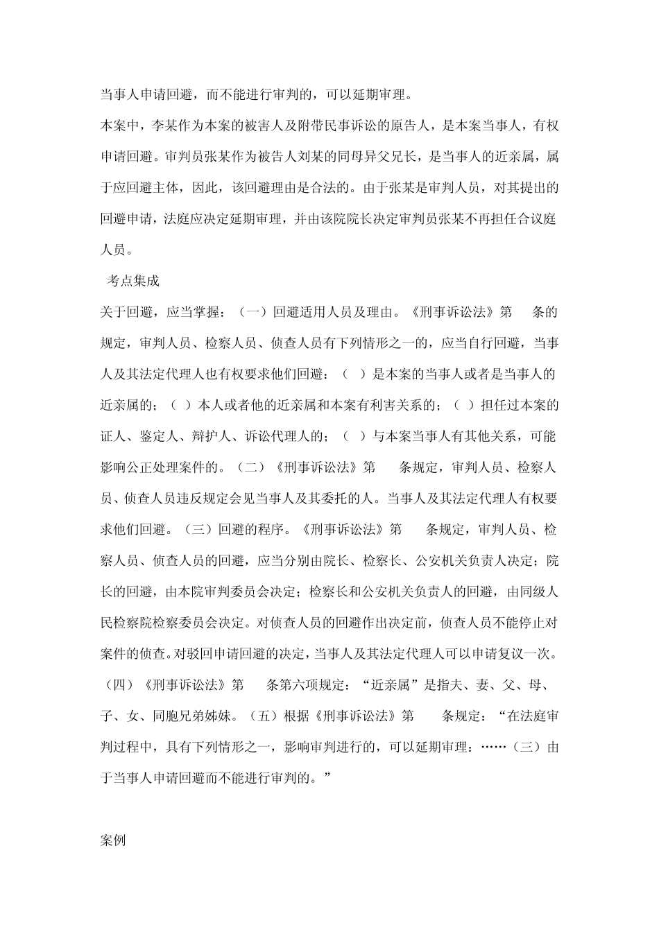 刑事诉讼法学案例分析001_第2页