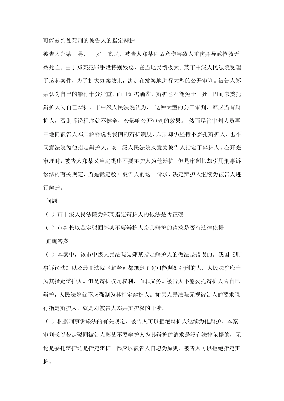 刑事诉讼法学案例分析001_第3页