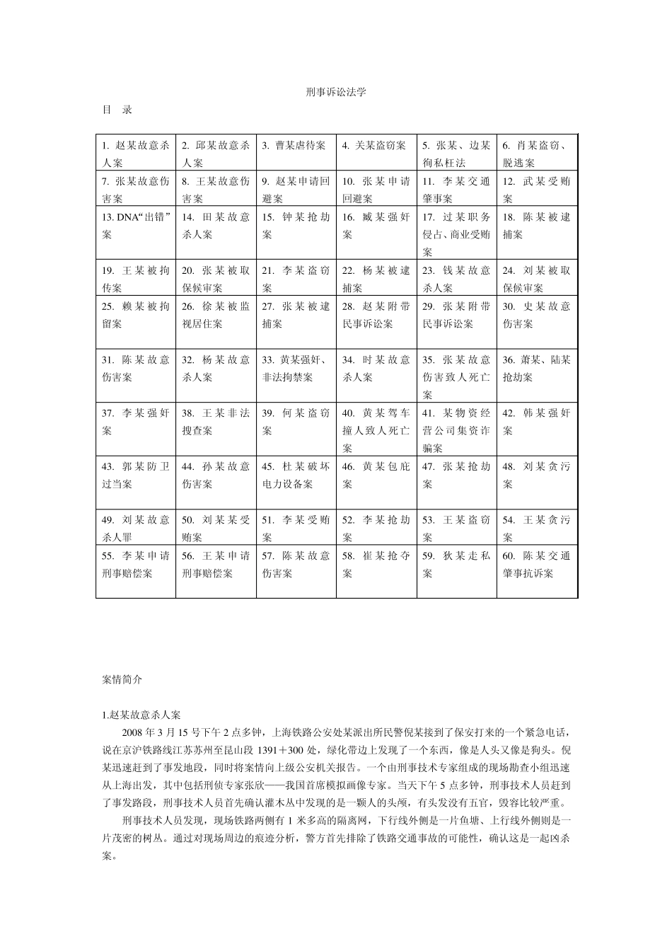 刑事诉讼法学案例分析_第1页