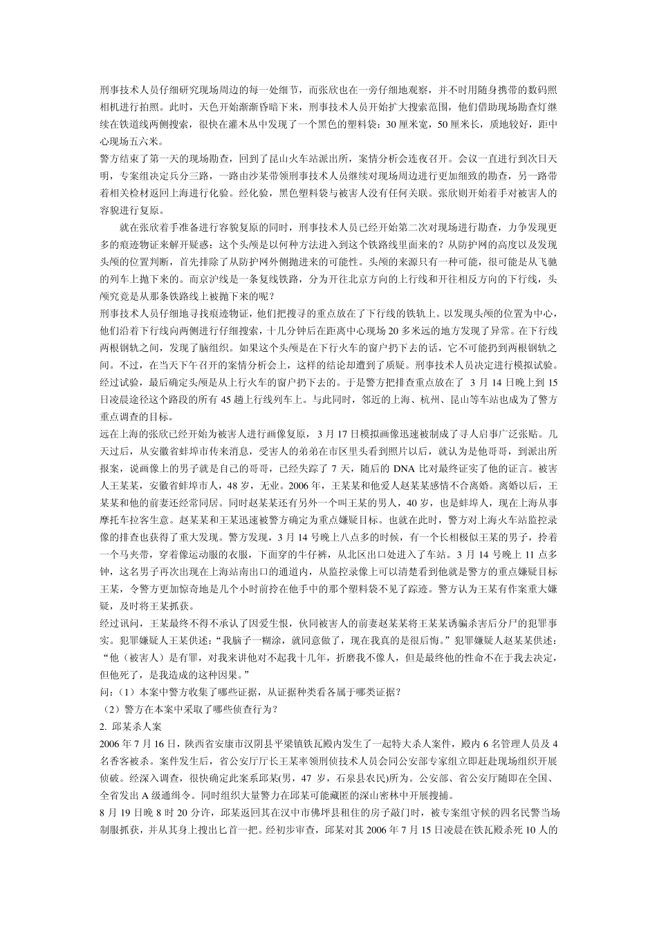 刑事诉讼法学案例分析_第2页