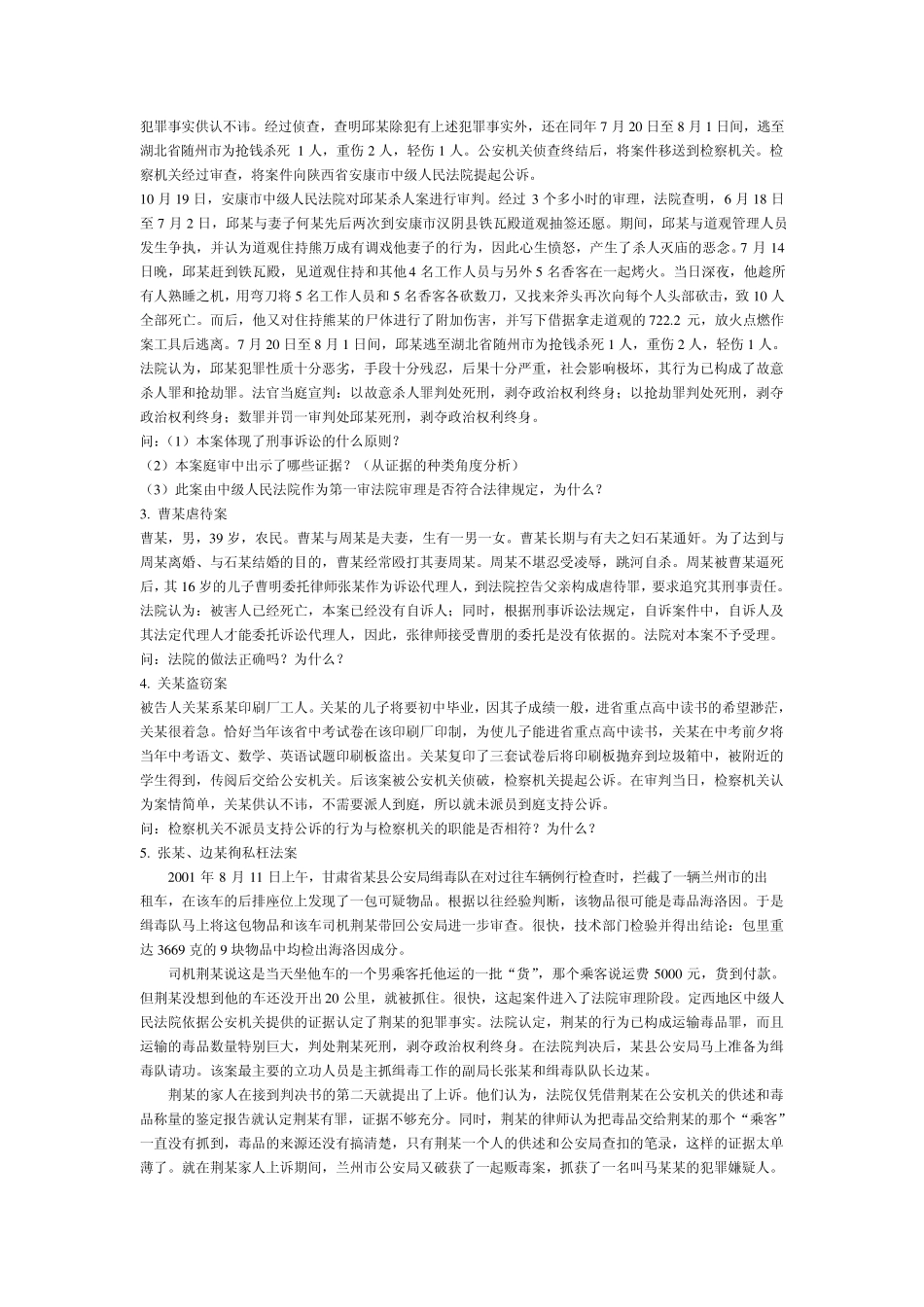 刑事诉讼法学案例分析_第3页