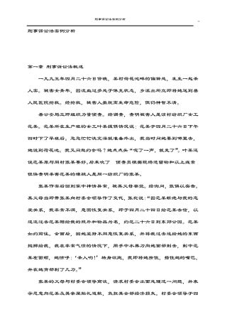 刑事诉讼法学案例题及答案分析第二部分002