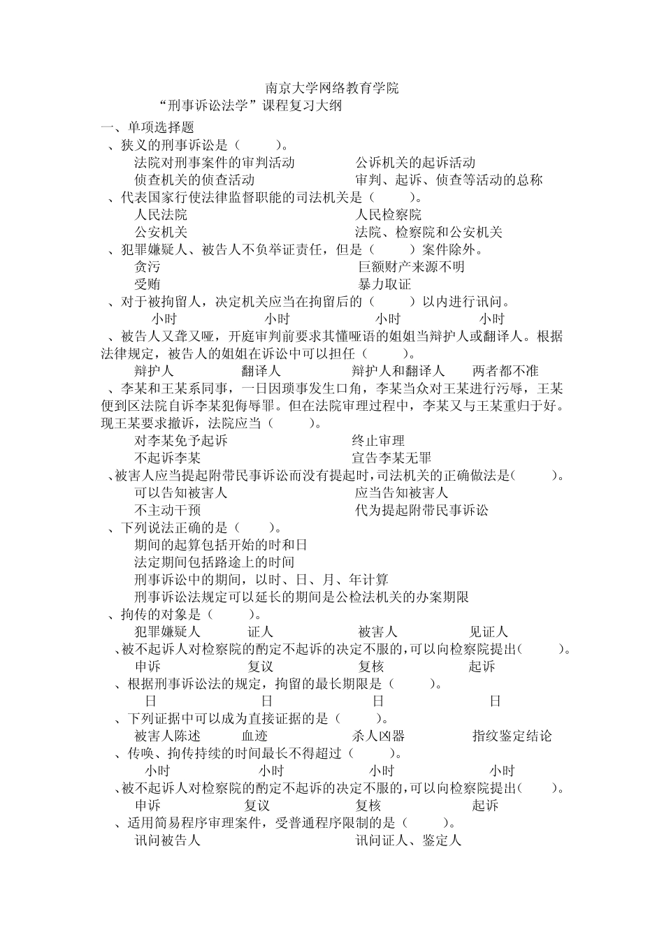 刑事诉讼法学部分答案_第1页