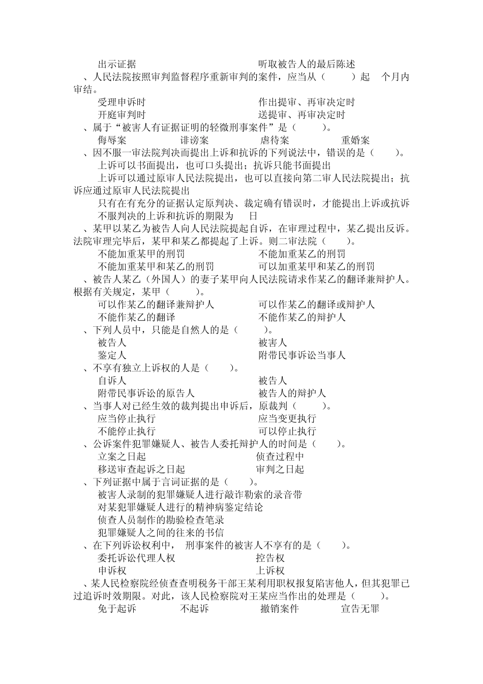 刑事诉讼法学部分答案_第2页