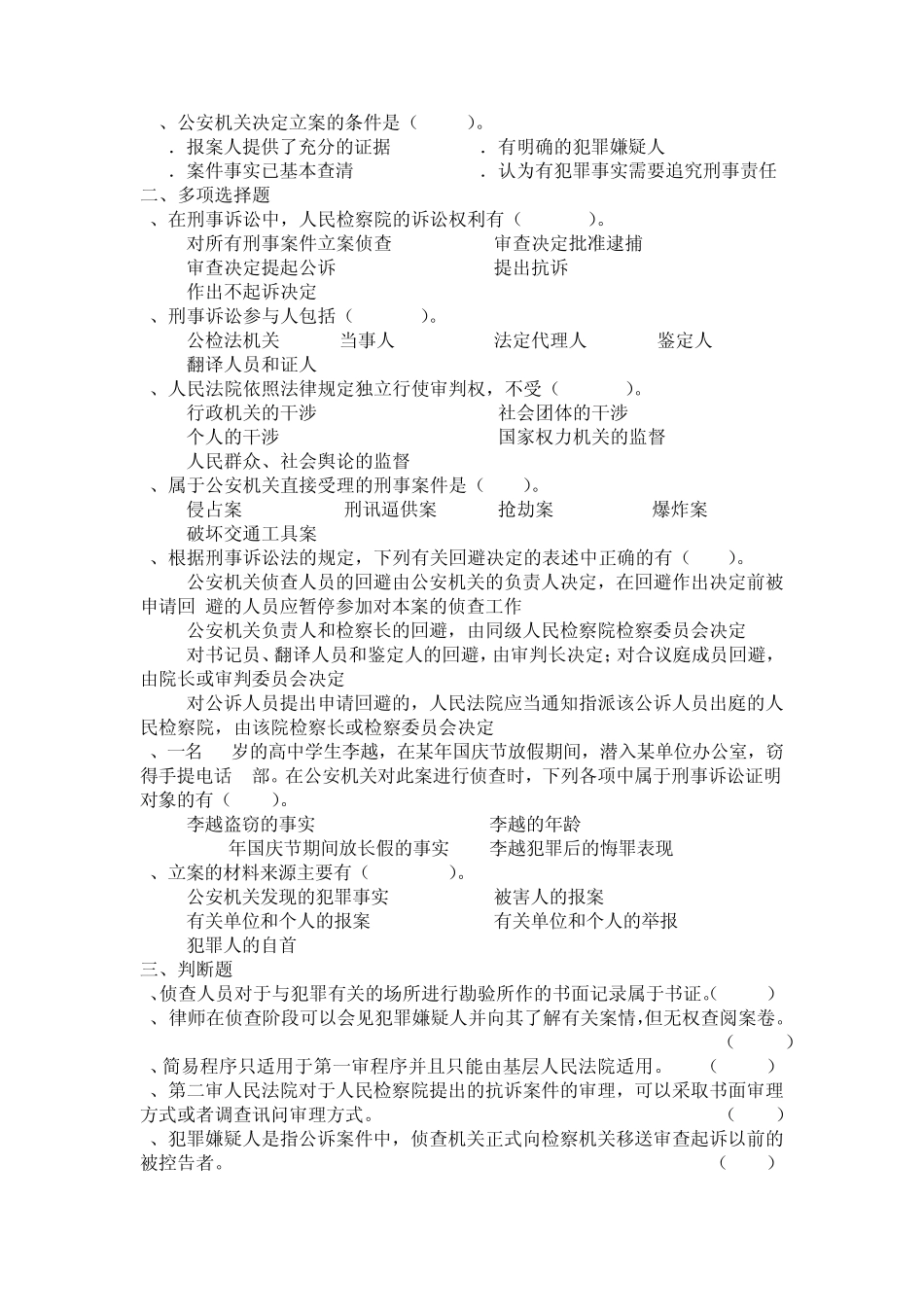 刑事诉讼法学部分答案_第3页