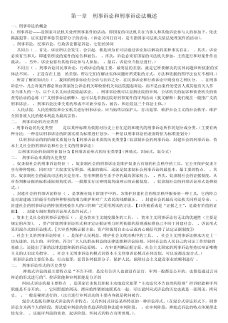 刑事诉讼法学的知识点