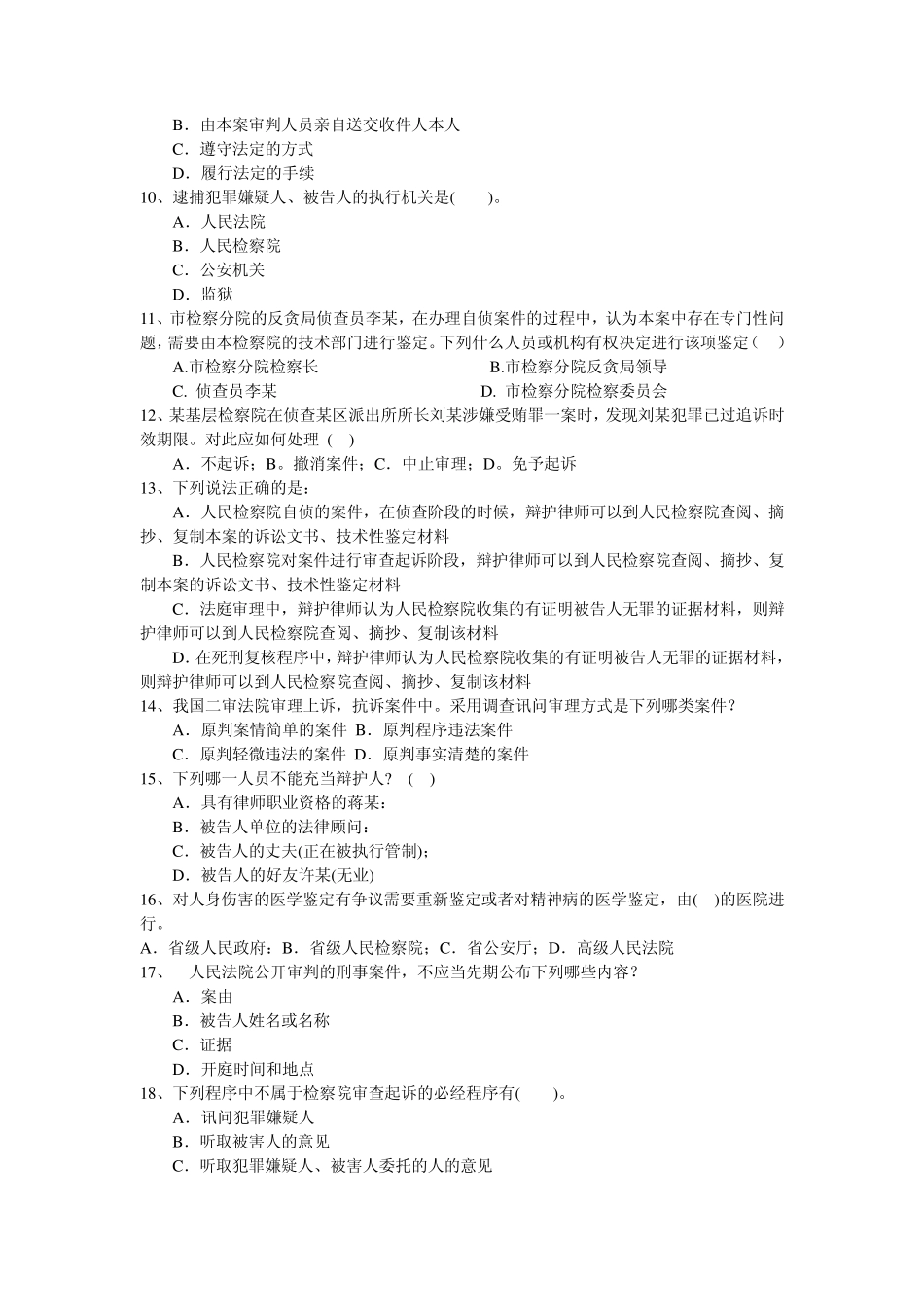 刑事诉讼法学练习题B_第2页